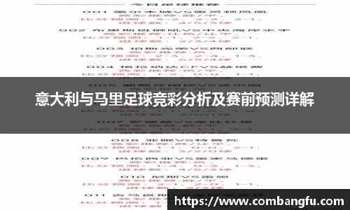 意大利与马里足球竞彩分析及赛前预测详解